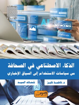 cover image of الذكاء الاصطناعي